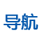 沈陽(yáng)廣成科技有限公司 沈陽(yáng)廣成科技有限公司