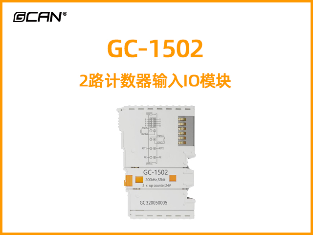 GC-1502 2路計數(shù)器輸入IO