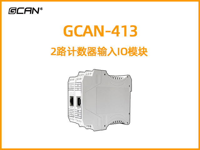 GCAN-413可編程智能網(wǎng)關(guān)