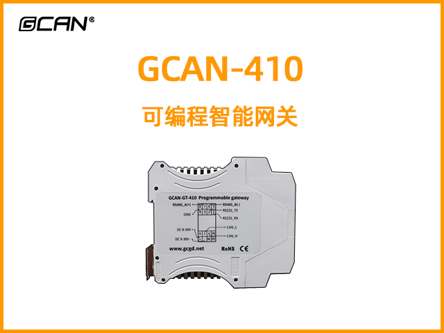 GCAN-410可編程智能網(wǎng)關(guān)