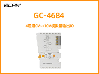 GC-4684 4通道模擬量輸出IO 0V~+10V